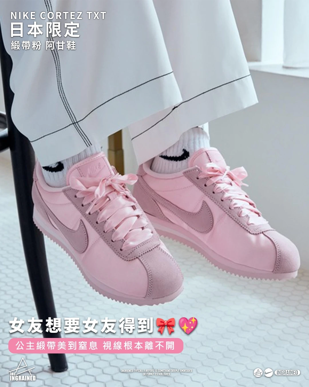 INGRAINED｜NIKE Wmns Cortez Textile 粉紅緞面 FV5420-600