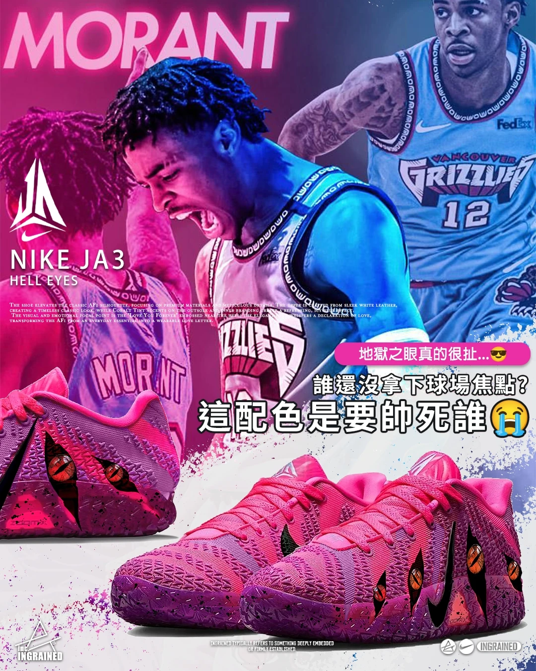 Nike Ja 3 EP 訂製款｜粉紫 地獄之眼 莫蘭特三代 實戰籃球鞋 👁️🔥