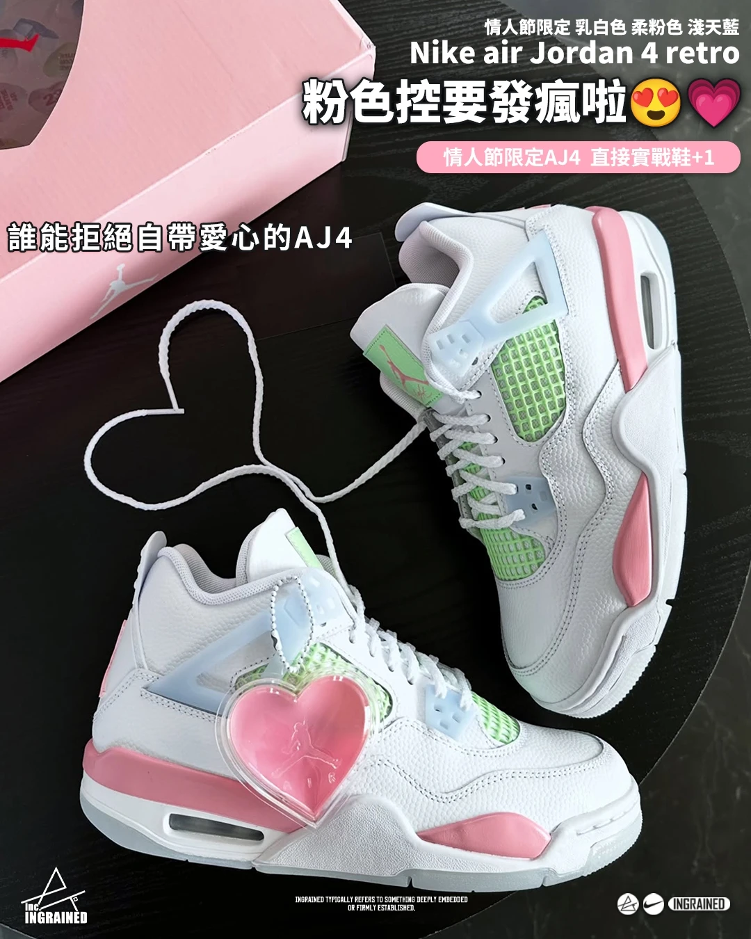 INGRAINED｜Nike Air Jordan 4 retro "Valentine's Day"｜情人節限定 乳白色 柔粉色 淺天藍 IB7068-100
