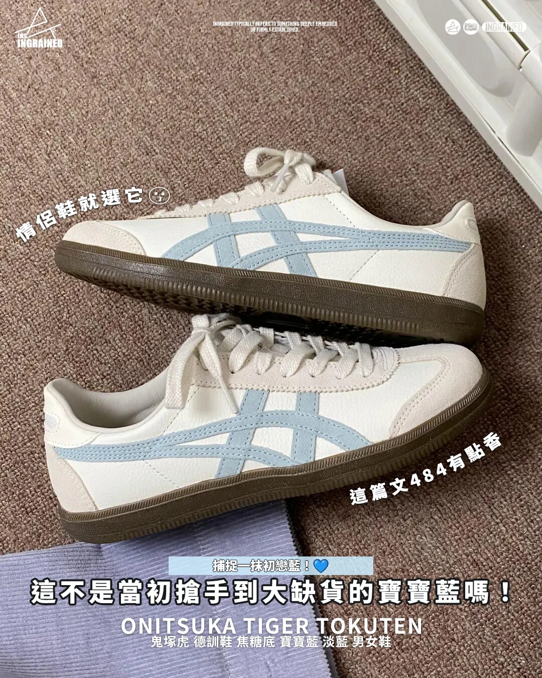INGRAINED｜Onitsuka Tiger Tokuten 鬼塚虎 德訓鞋 焦糖底 寶寶藍 淡藍 1183C086-104