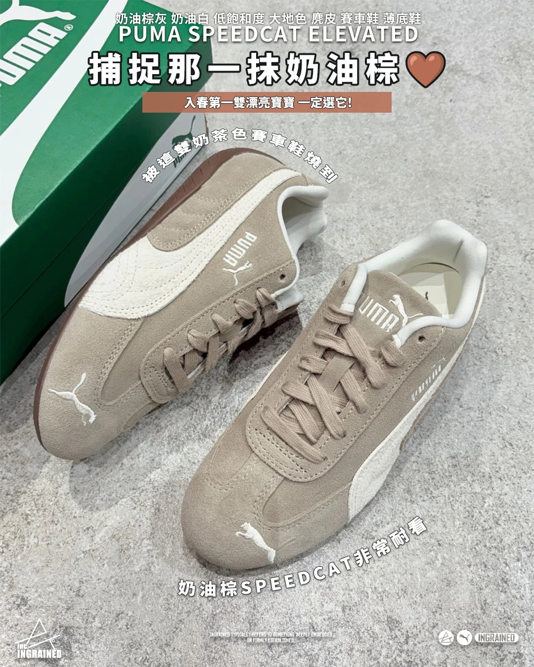 INGRAINED｜Puma Speedcat Elevated "Ice Coffee" 摩卡棕 奶系冷棕 冰咖啡 椰奶 賽車鞋 403619-02