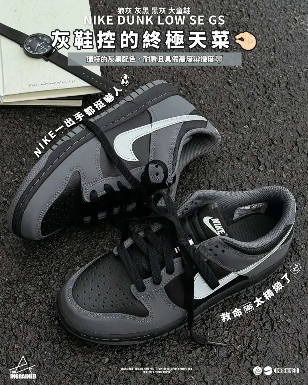 INGRAINED｜NIKE DUNK LOW SE GS｜狼灰 灰黑 黑灰 大童鞋 IM6028-010