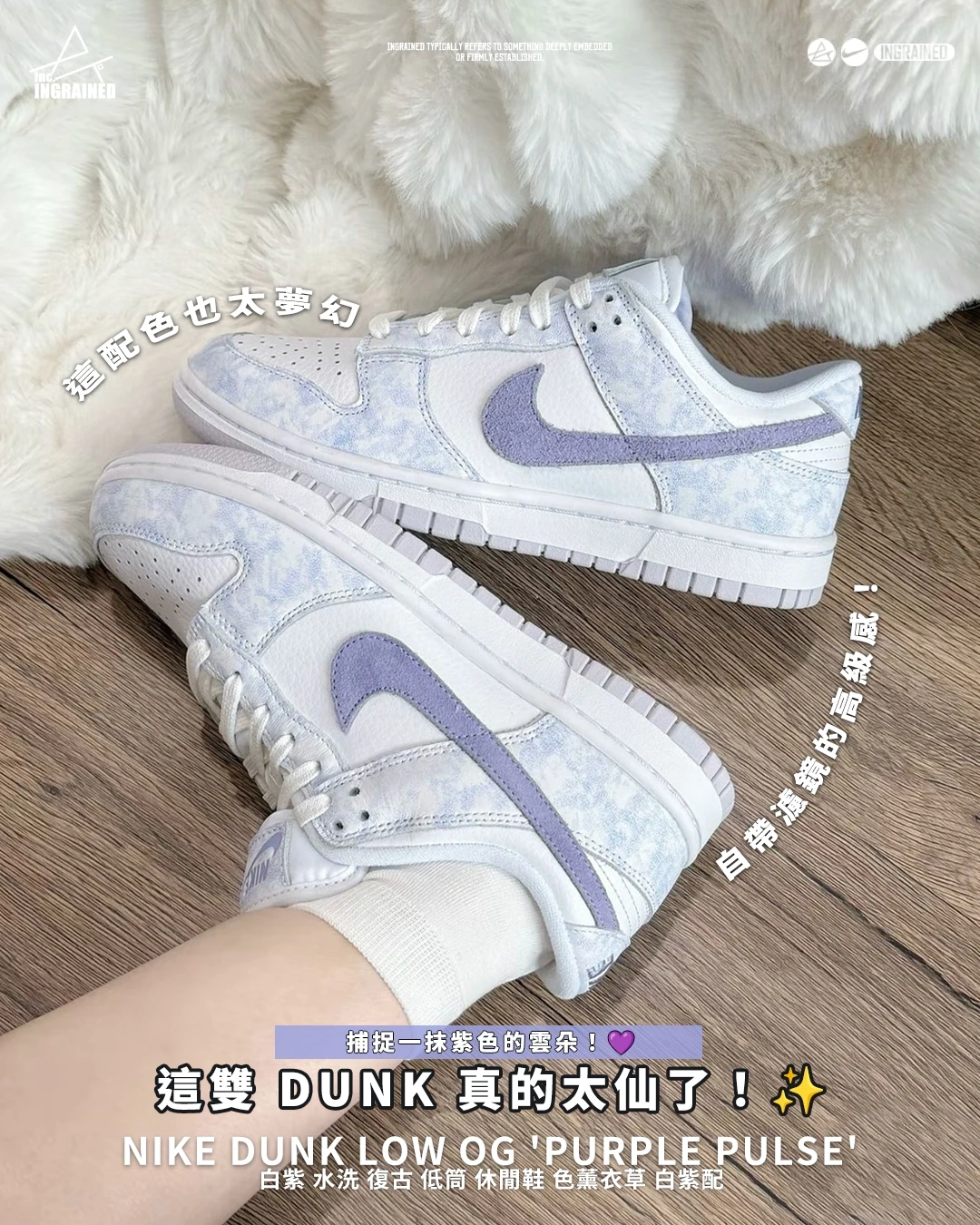INGRAINED｜Nike Dunk Low OG 'Purple Pulse' ｜白紫 水洗 復古 低筒 休閒鞋 色薰衣草 白紫配 DM9467-500