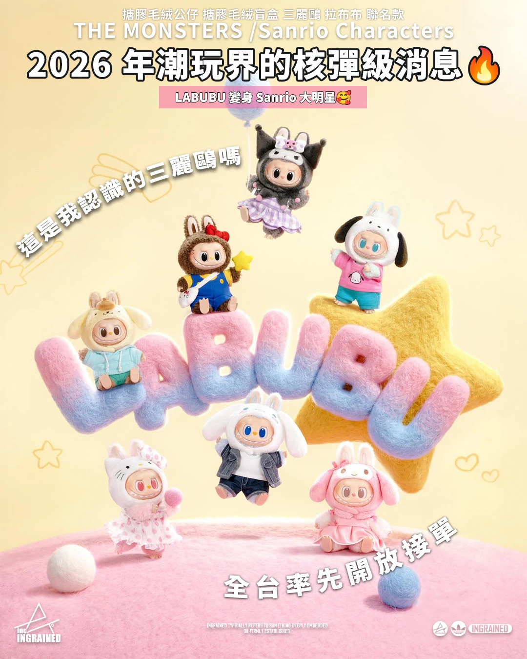 THE MONSTERS /Sanrio Characters｜搪膠毛絨公仔 搪膠毛絨盲盒 三麗鷗 拉布布 聯名款