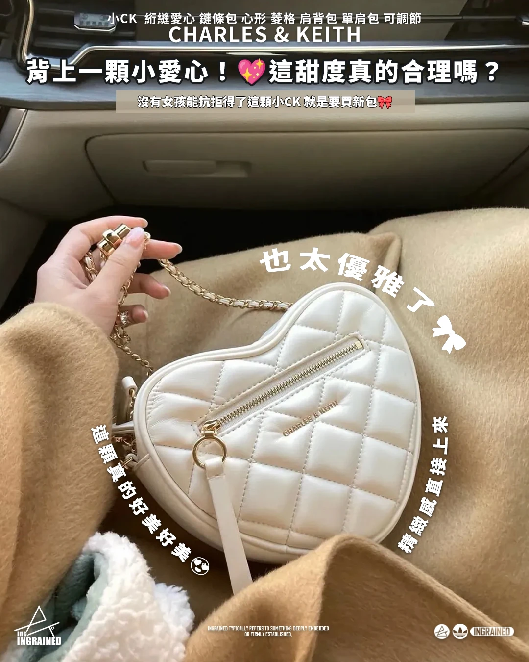 CHARLES & KEITH ｜小CK 絎縫愛心 鏈條包 心形 菱格 肩背包 單肩包 可調節