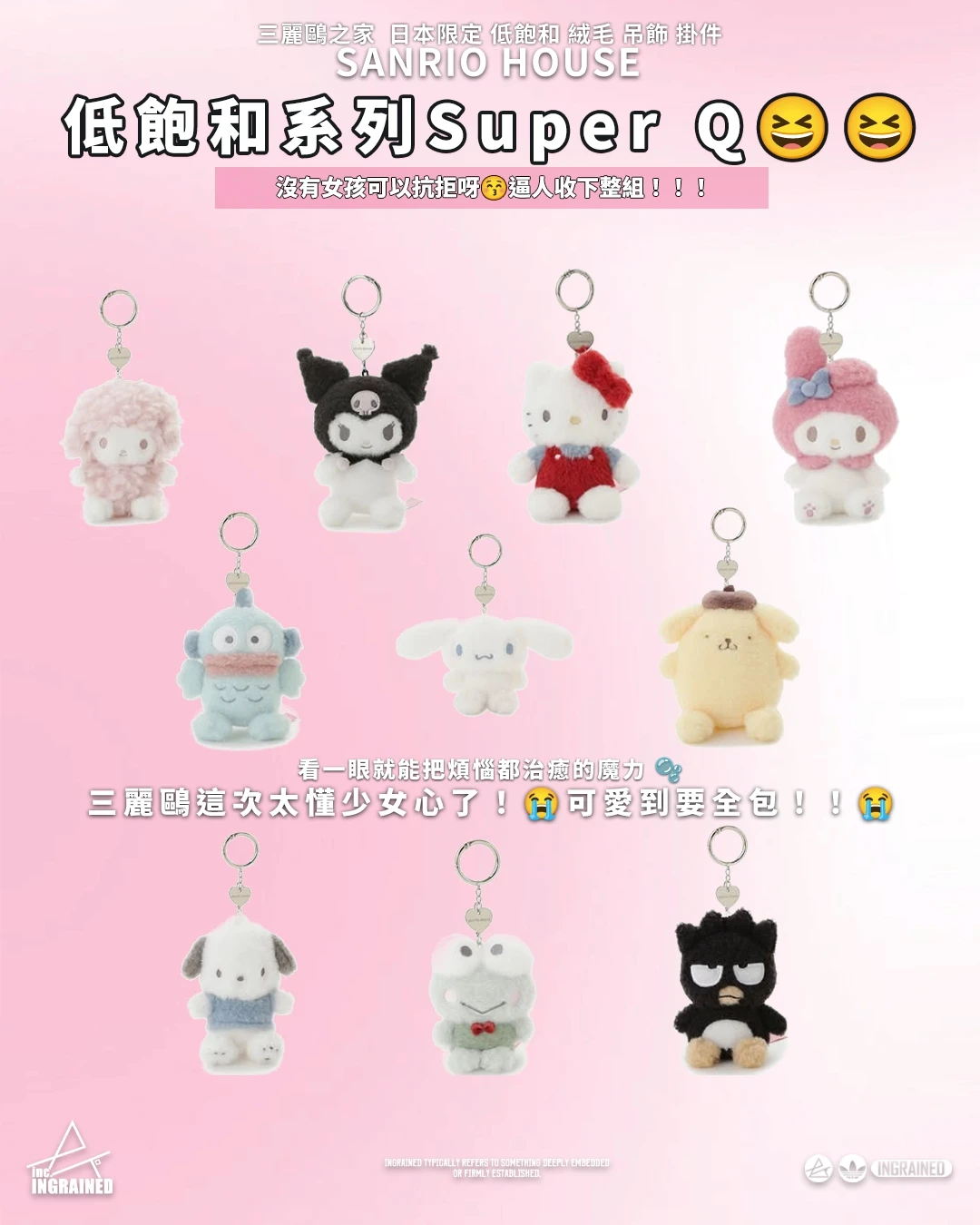 SANRIO HOUSE｜三麗鷗之家 日本限定 低飽和 絨毛 吊飾 掛件