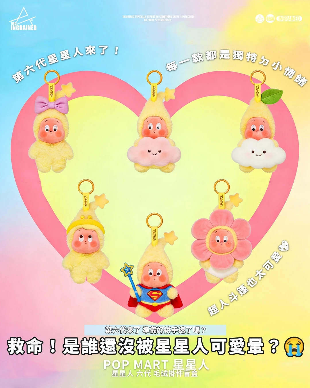 POP MART 星星人｜星星人 六代 毛絨掛件盲盒