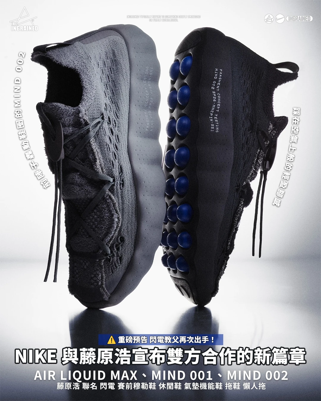 INGRAINED｜Air Liquid Max、Mind 001、Mind 002｜藤原浩 聯名 閃電 賽前穆勒鞋 休閒鞋 氣墊機能鞋 拖鞋 懶人拖