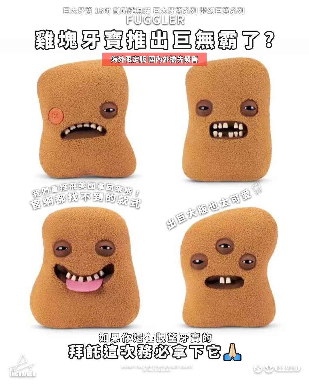 FUGGLER｜巨大牙寶 18吋 醜萌雞無霸 巨大牙寶系列 夢幻巨寶系列