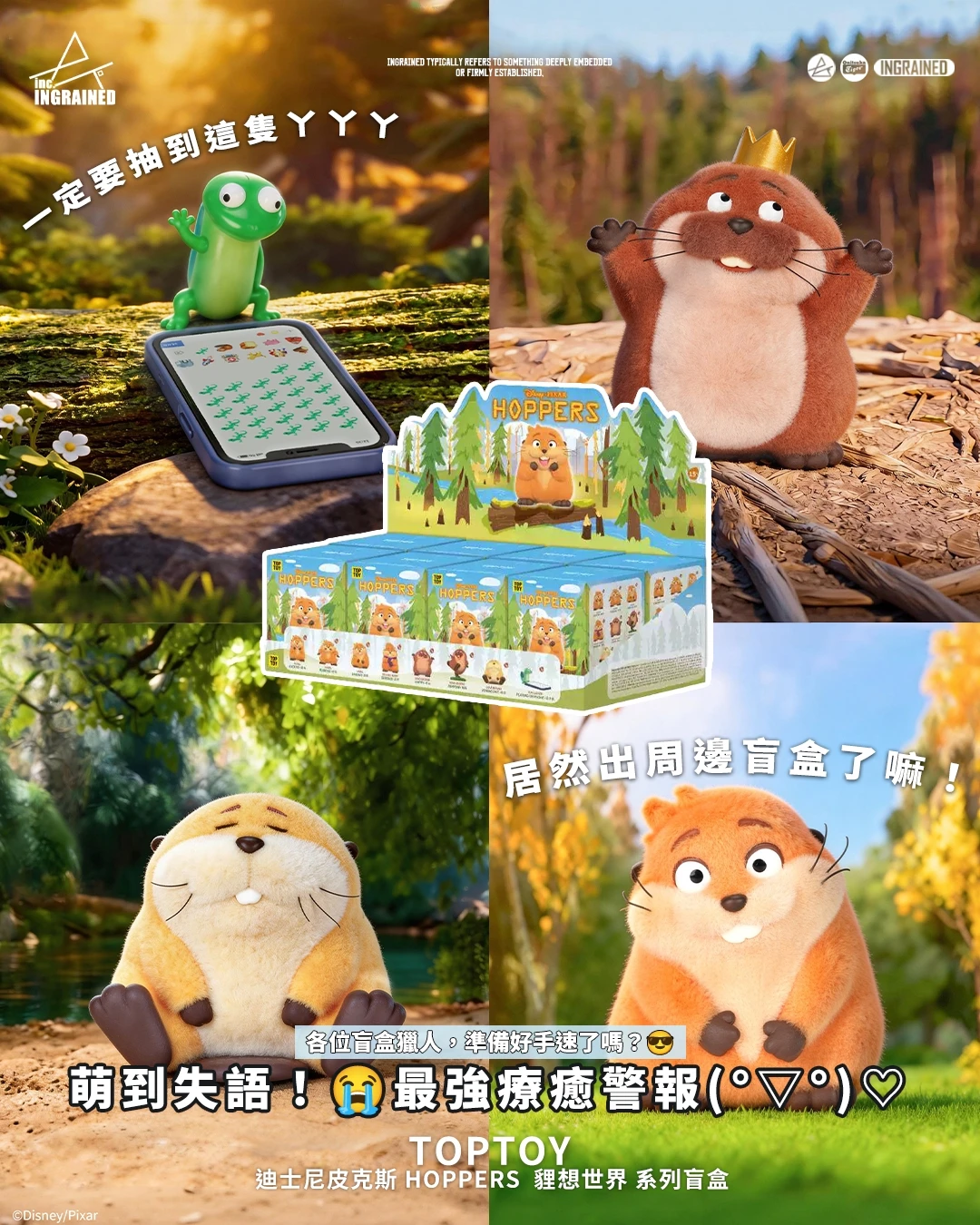 TOPTOY｜迪士尼皮克斯 HOPPERS  貍想世界 系列盲盒