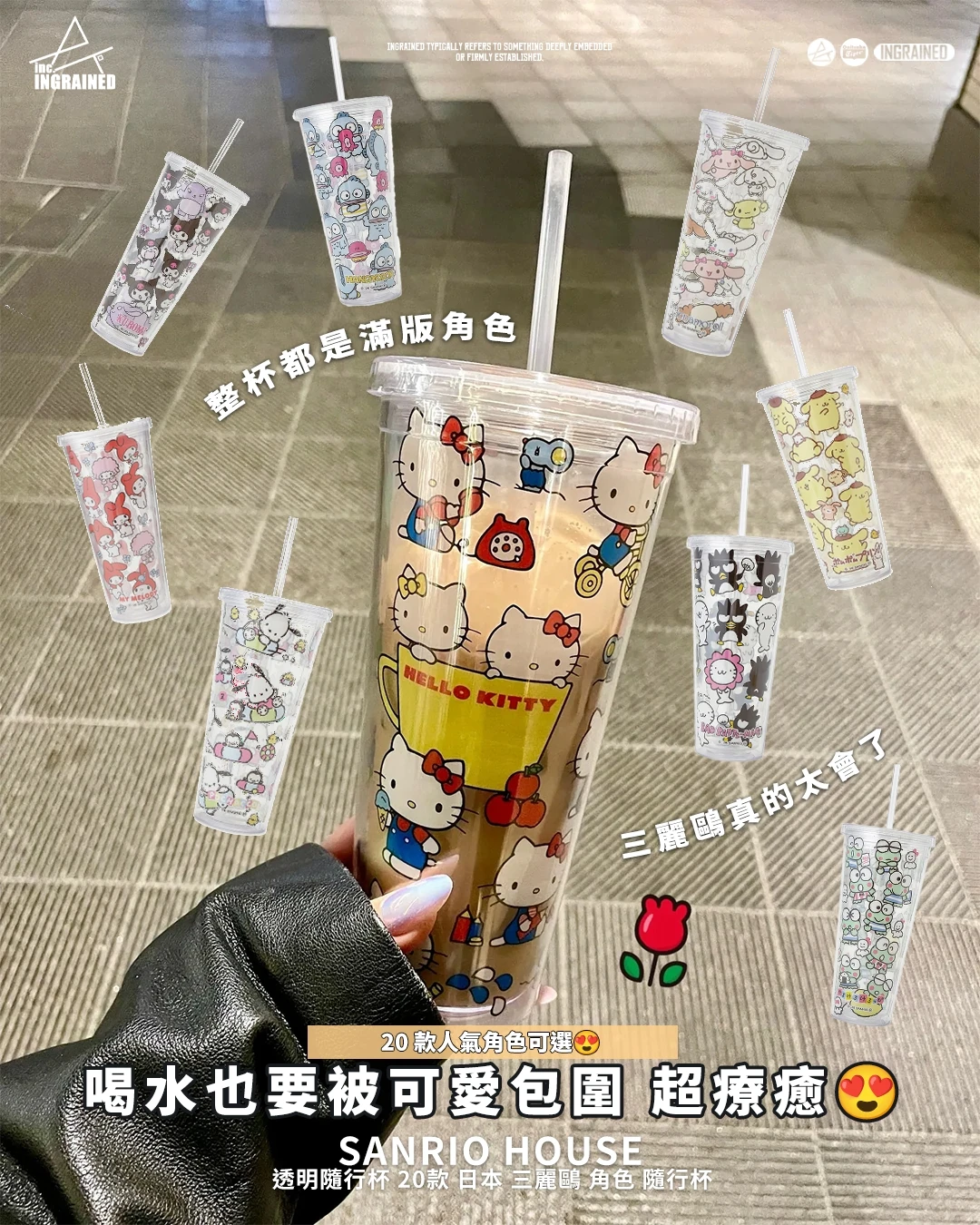 Sanrio House｜透明隨行杯 20款 日本 三麗鷗 角色 隨行杯