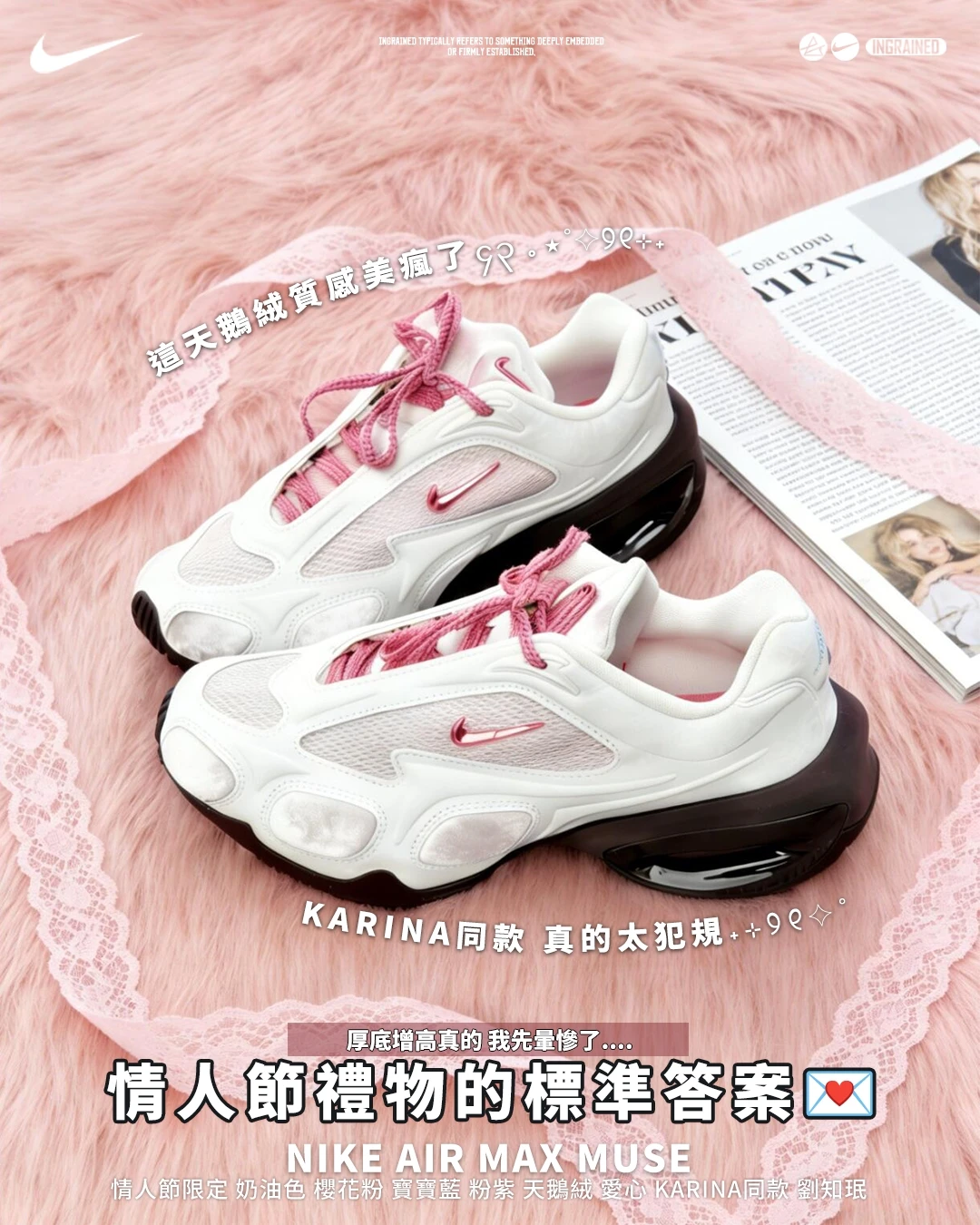 INGRAINED｜NIKE AIR MAX MUSE｜情人節限定 奶油色 櫻花粉 寶寶藍 粉紫 天鵝絨 愛心 KARINA同款 劉知珉 IQ1152-666