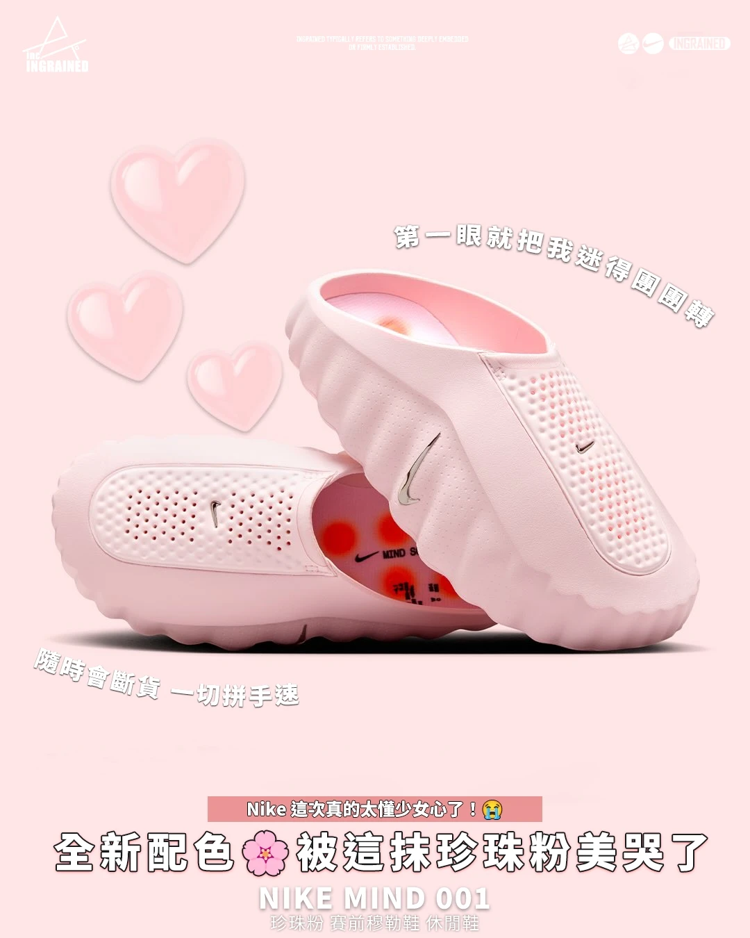 INGRAINED｜Nike Mind 001｜珍珠粉 賽前穆勒鞋 休閒鞋 HQ4309-610