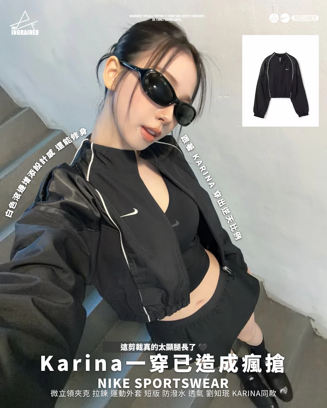 Nike Sportswear｜ 微立領夾克 拉鍊 運動外套 短版 防潑水 透氣 劉知珉 Karina同款IF0217-010