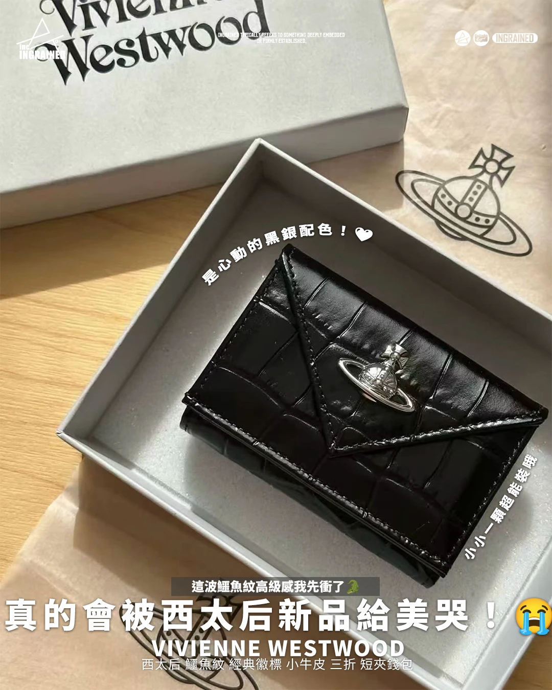 Vivienne Westwood｜西太后 鱷魚紋 經典徽標 小牛皮 三折 短夾錢包