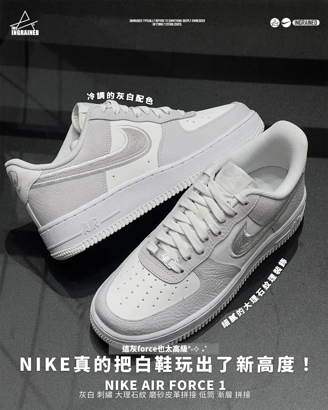 INGRAINED｜Nike Air Force 1｜灰白 刺繡 大理石紋 磨砂皮革拼接 低筒 漸層 拼接 IB6842-100