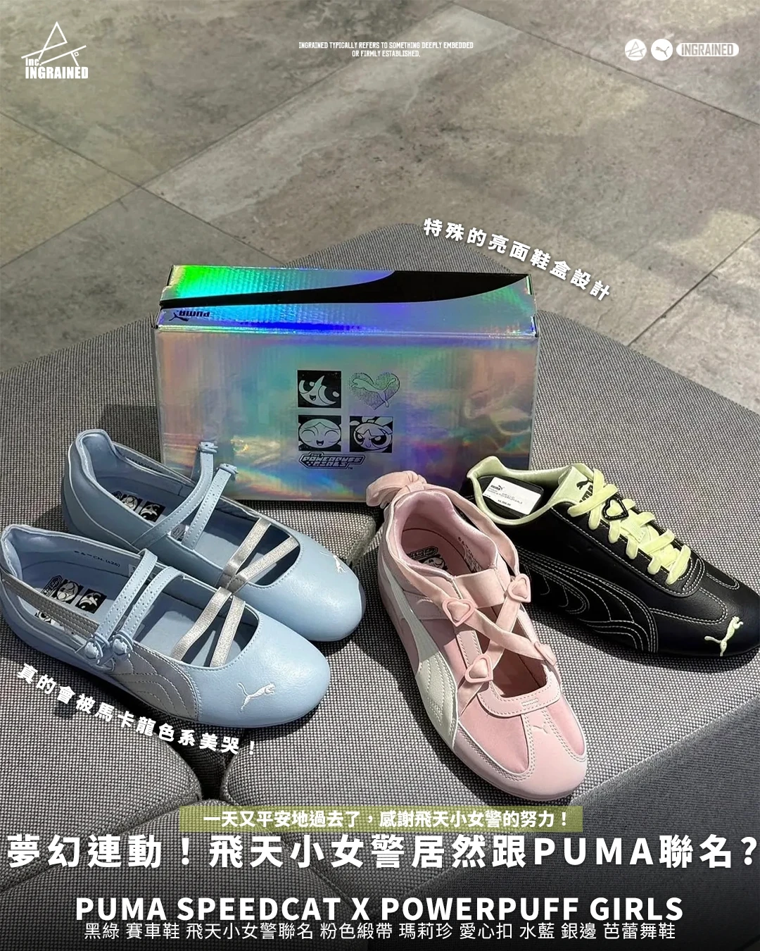 INGRAINED｜PUMA SPEEDCAT x POWERPUFF GIRLS｜黑綠 賽車鞋 飛天小女警聯名 粉色緞帶 瑪莉珍 愛心扣 水藍 銀邊 芭蕾舞鞋 408103-01 408102-01 408101-01