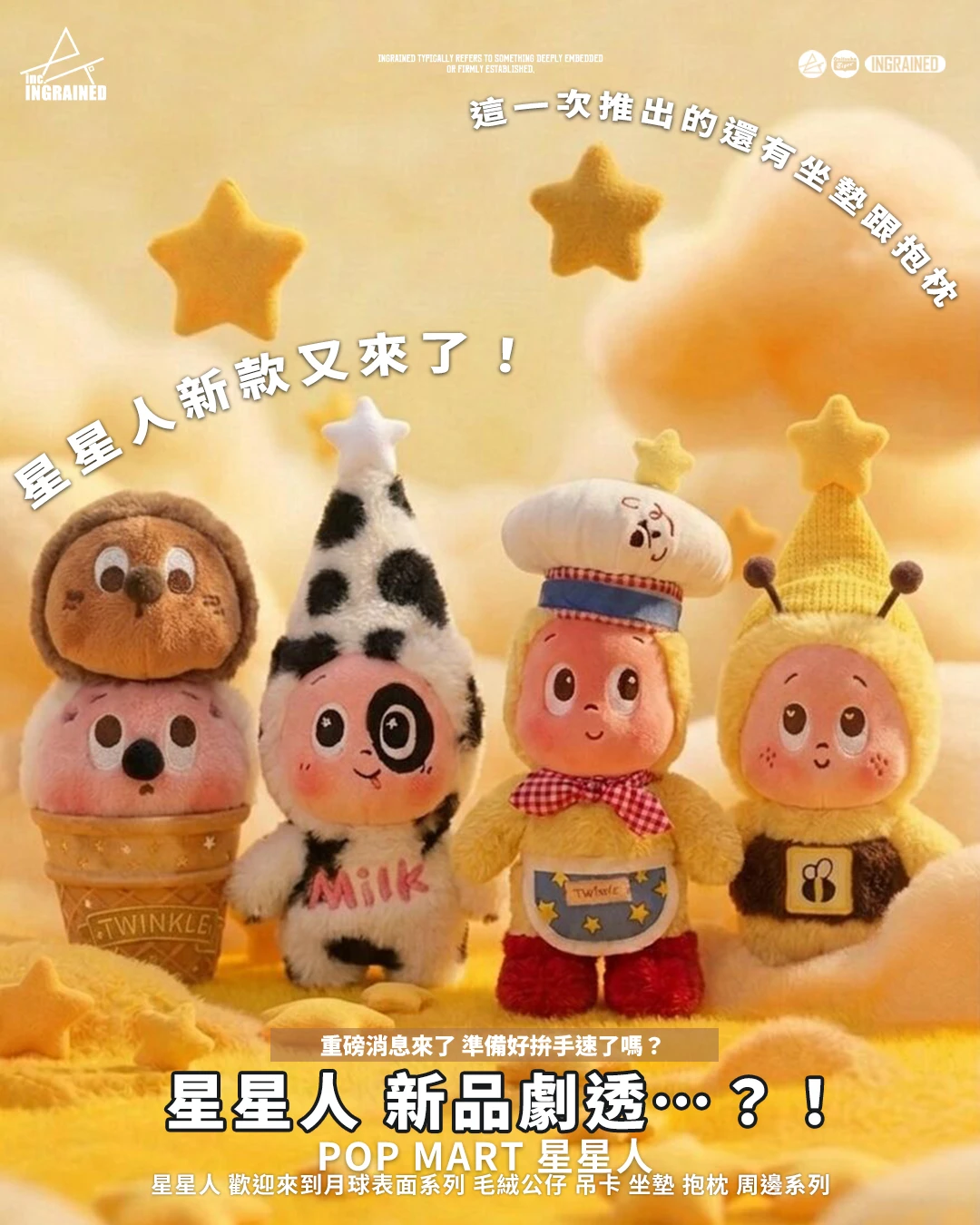 POP MART 星星人｜星星人 歡迎來到月球表面系列 毛絨公仔 吊卡 坐墊 抱枕 周邊系列