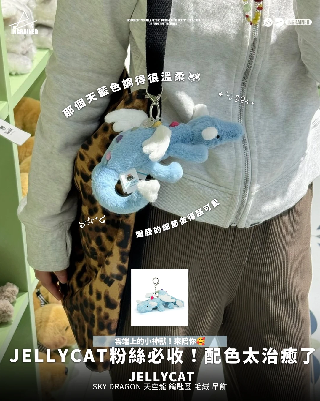 Jellycat｜Sky Dragon 天空龍 鑰匙圈 毛絨 吊飾