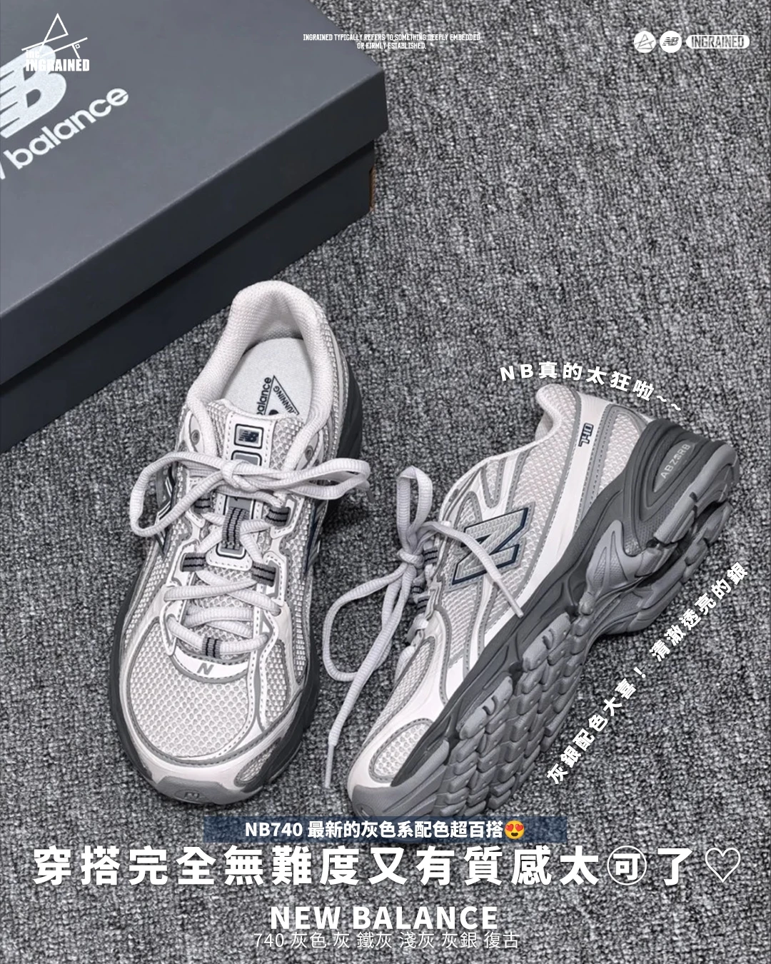 INGRAINED｜New Balance ｜740 灰色 灰 鐵灰 淺灰 灰銀 復古 U7407LZ