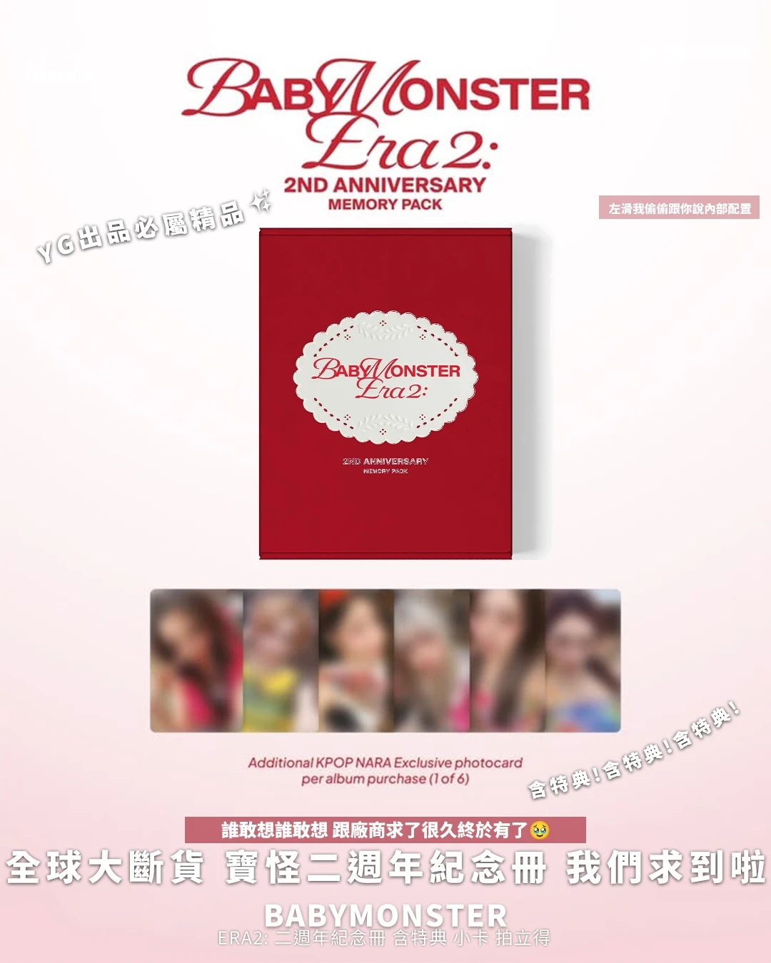 BABYMONSTER ｜ Era2: 二週年紀念冊 含特典 小卡 拍立得