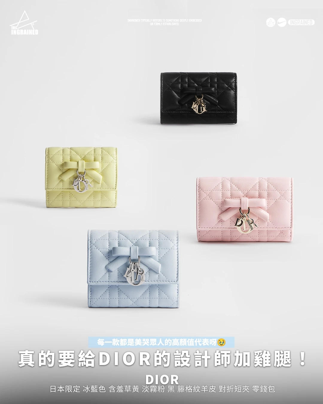 Dior｜ Hibiscus Wallet  Lady Dior Glycine 日本限定 冰藍色 含羞草黃 淡霧粉 黑 籐格紋羊皮 對折短夾 零錢包