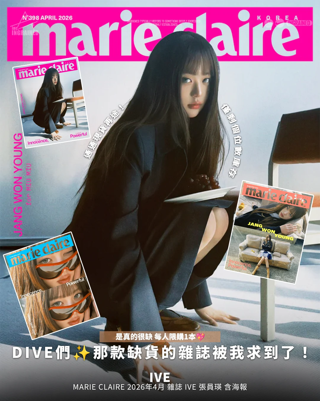 IVE｜Marie Claire 2026年4月 雜誌 IVE 張員瑛 含海報