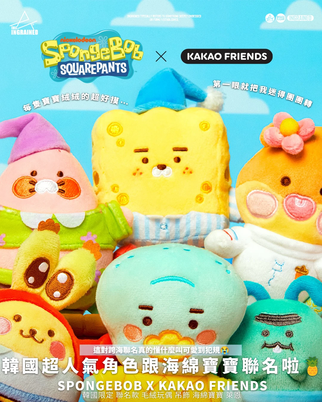 SpongeBob x Kakao Friends ｜韓國限定 聯名款 毛絨玩偶 吊飾 海綿寶寶 萊恩