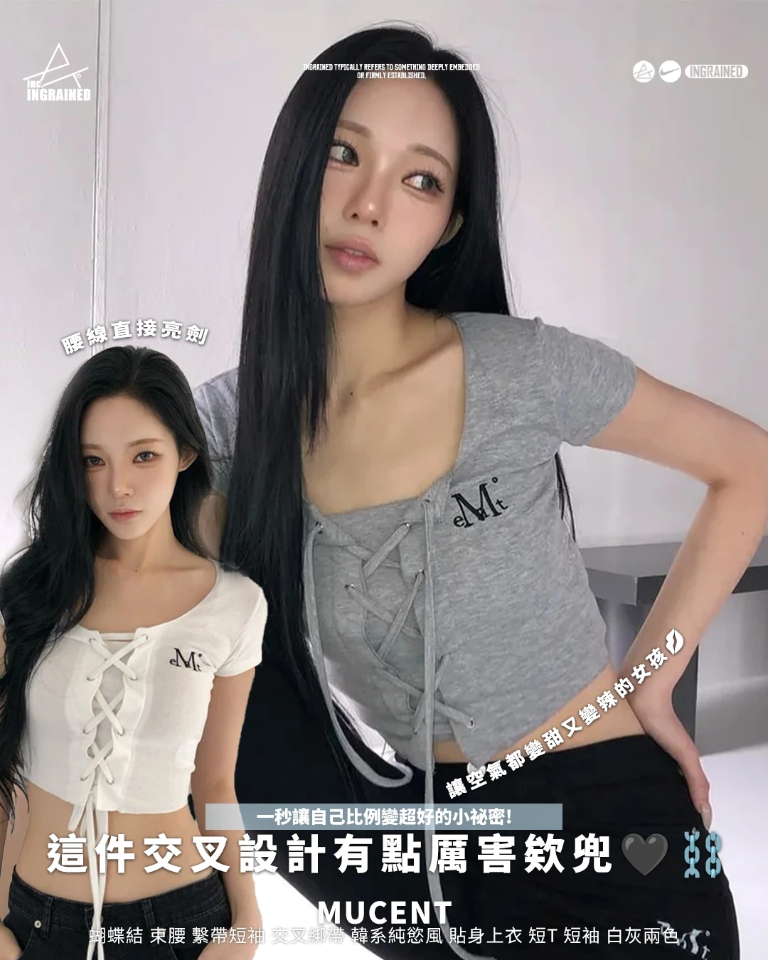 MUCENT｜ 蝴蝶結 束腰 繫帶短袖 交叉綁帶 韓系純慾風 貼身上衣 短T 短袖 白灰兩色