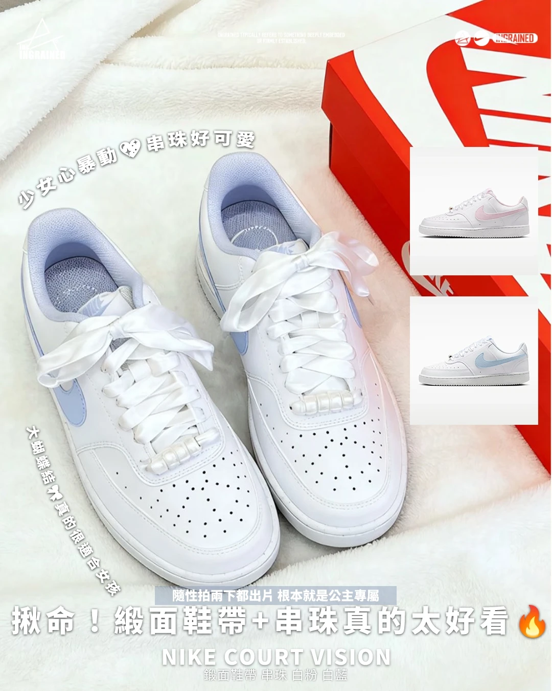 INGRAINED｜Nike Court Vision｜鍛面鞋帶 串珠 白粉 白藍 IB6652-101 IB6652-102