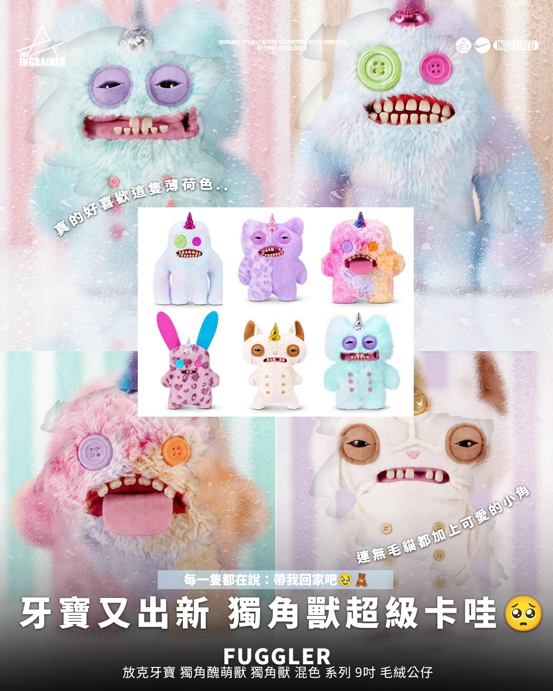 FUGGLER｜放克牙寶 獨角醜萌獸 獨角獸 混色 系列 9吋 毛絨公仔