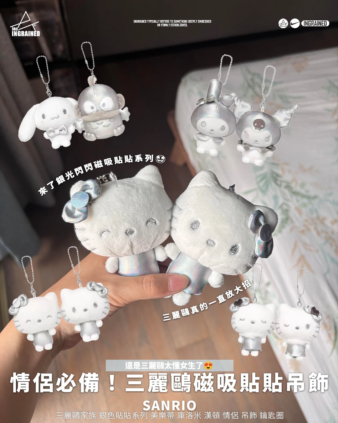 Sanrio｜三麗鷗家族 銀色貼貼系列 美樂蒂 庫洛米 漢頓 情侶 吊飾 鑰匙圈