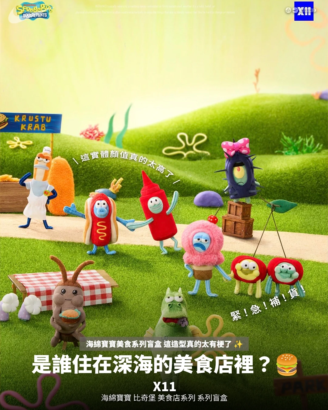 X11｜海綿寶寶 比奇堡 美食店系列 系列盲盒