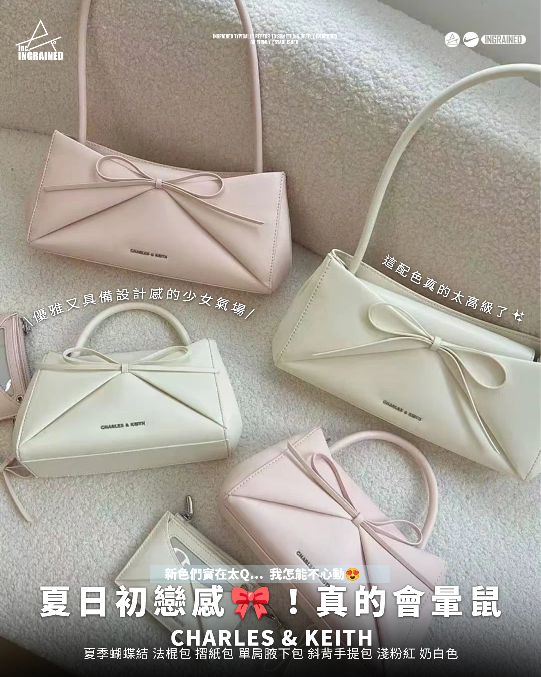 Charles & Keith｜夏季蝴蝶結 法棍包 摺紙包 單肩腋下包 斜背手提包 淺粉紅 奶白色