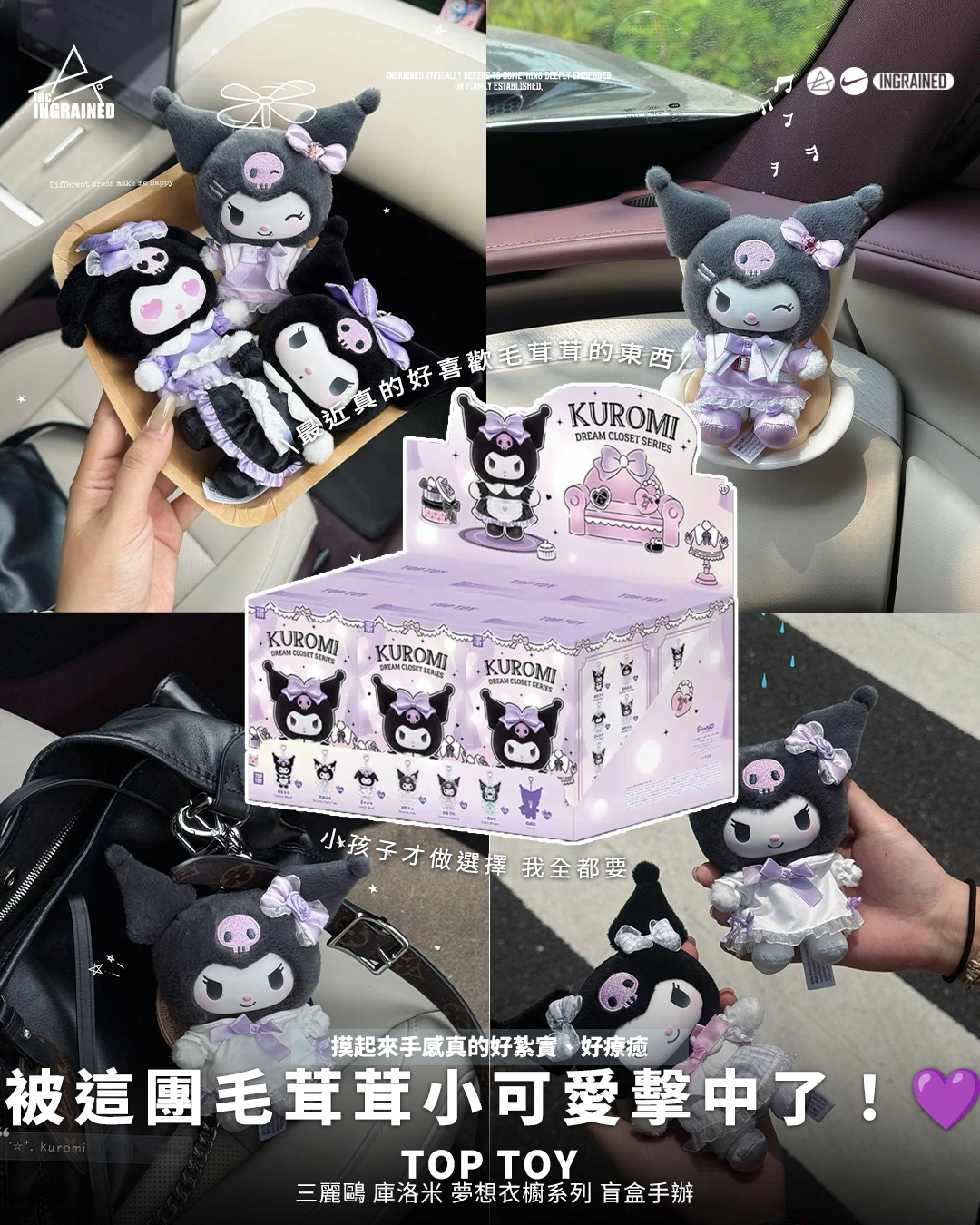 TOP TOY ｜三麗鷗 庫洛米 夢想衣櫥系列 盲盒手辦