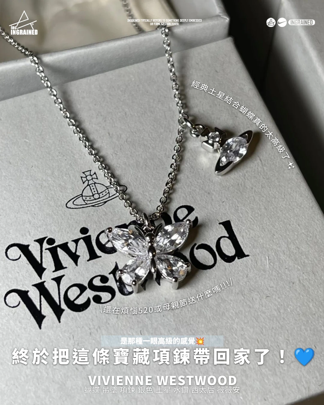 Vivienne Westwood｜蝴蝶 吊墜 項鍊 銀色 土星 水鑽 西太后 薇薇安