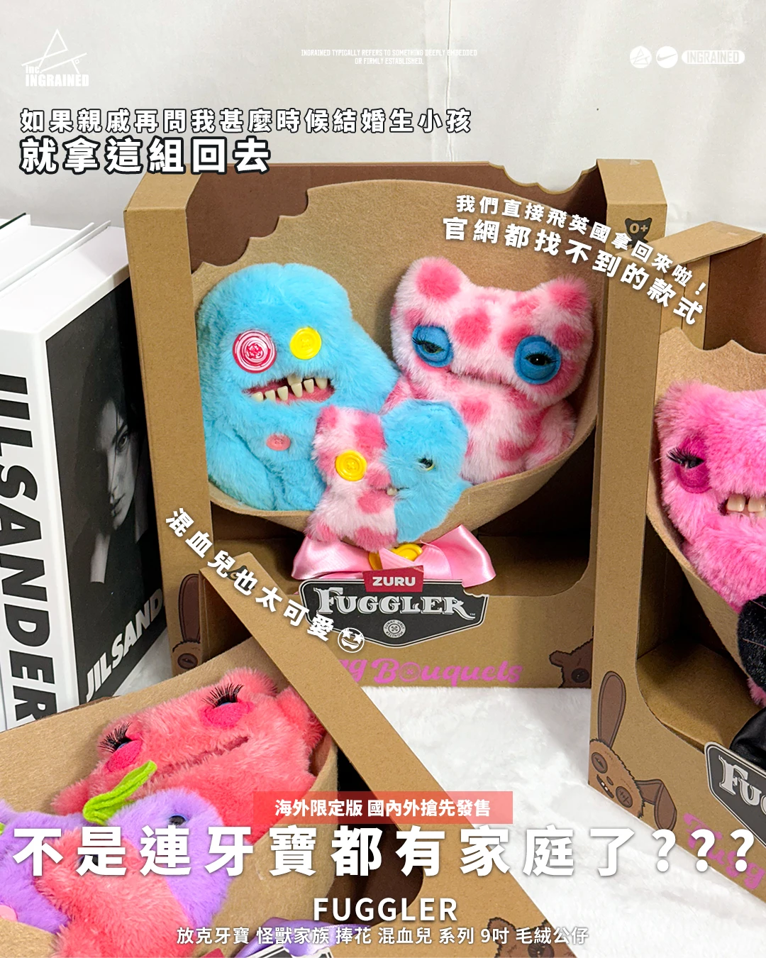 FUGGLER｜放克牙寶 怪獸家族 捧花 混血兒 花束系列 9吋 毛絨公仔
