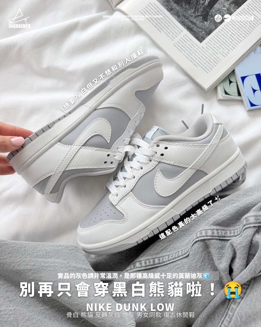 INGRAINED｜Nike Dunk Low｜骨白 熊貓 反轉灰白 煙灰 男女同款 復古休閒鞋  DJ6188-003