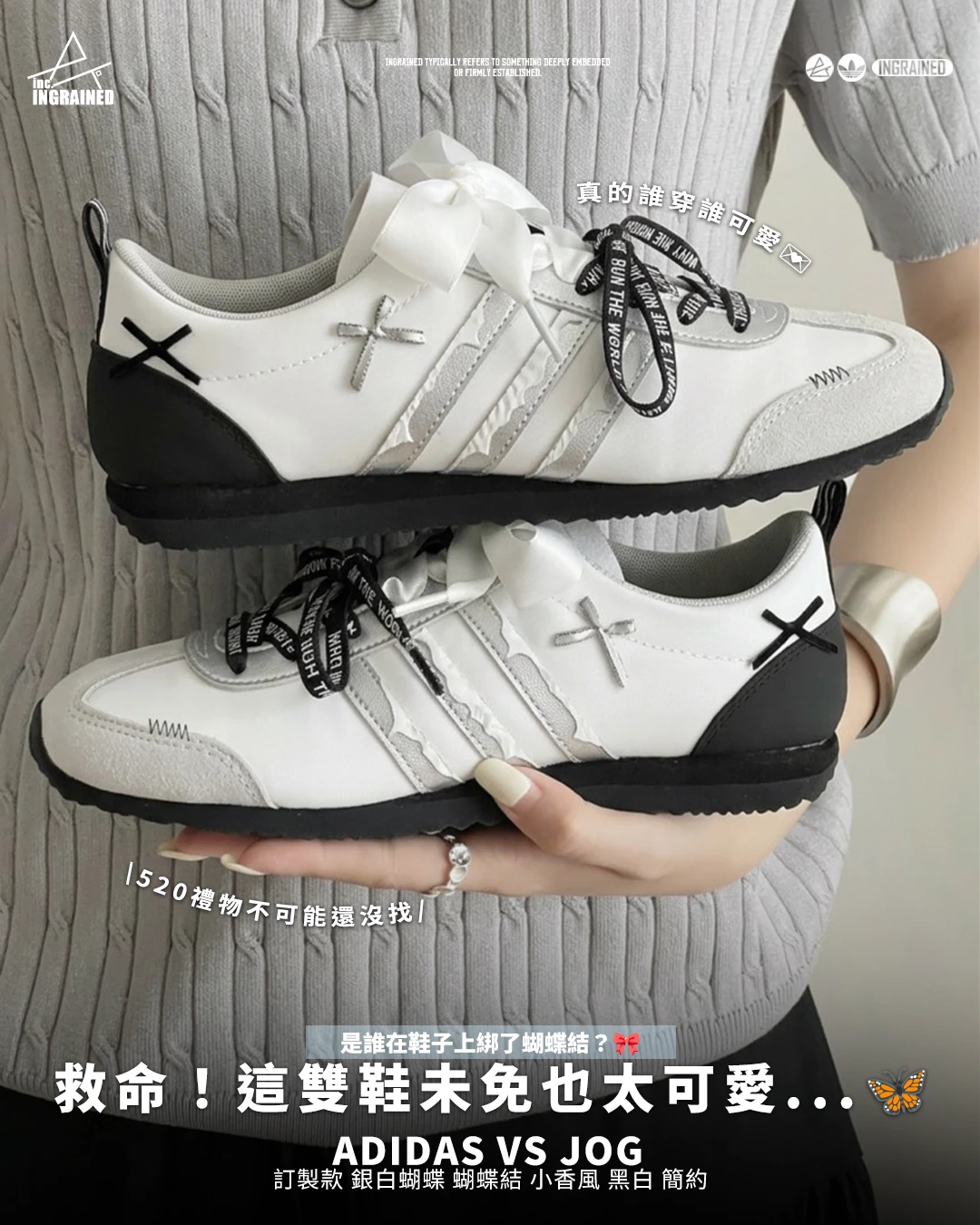 adidas VS JOG ｜訂製款 銀白蝴蝶 蝴蝶結 小香風 黑白 簡約
