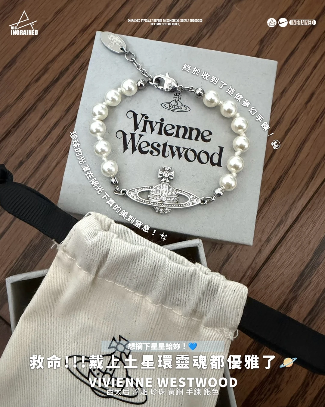 Vivienne Westwood｜西太后 浮雕 珍珠 黃銅 手鍊 銀色
