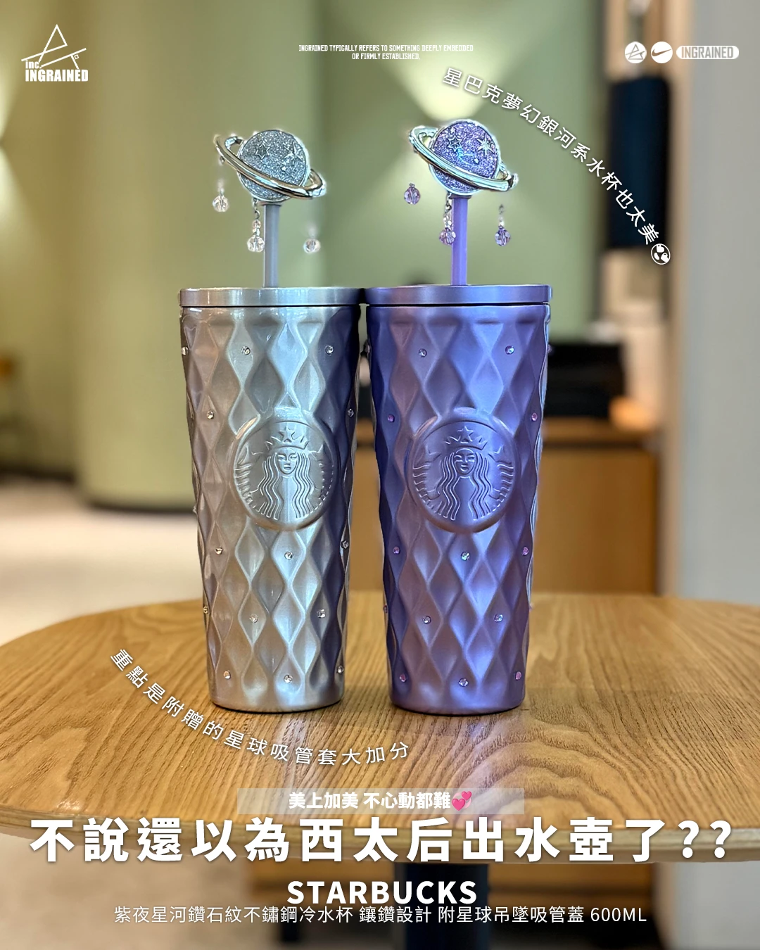 Starbucks｜紫夜星河鑽石紋不鏽鋼冷水杯 鑲鑽設計 附星球吊墜吸管蓋 600ml