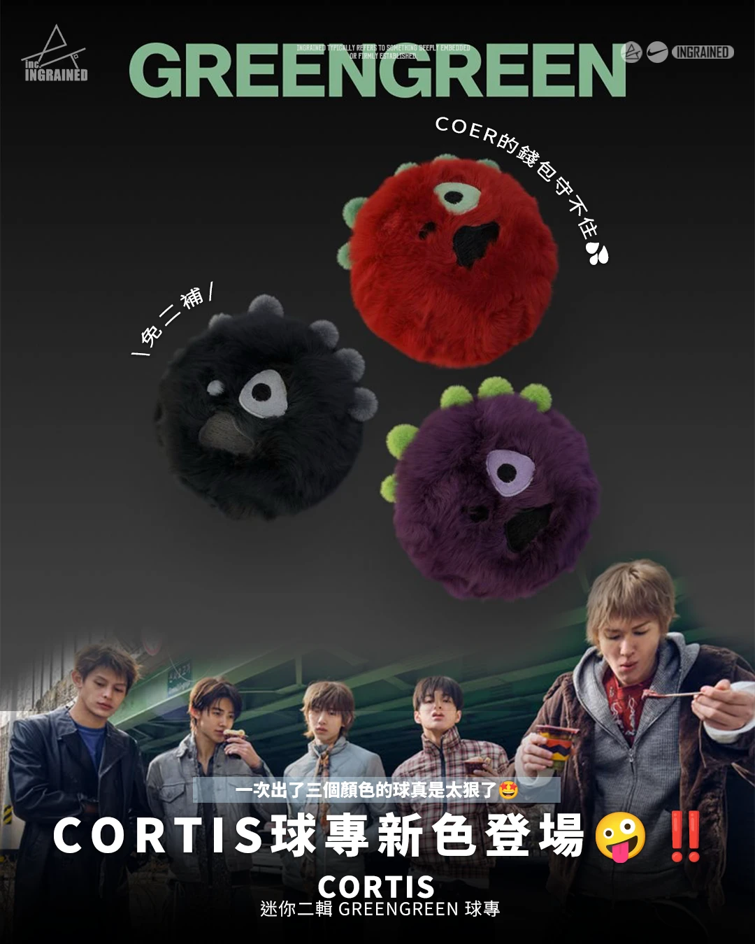 CORTIS ｜ 迷你二輯 GREENGREEN 球專