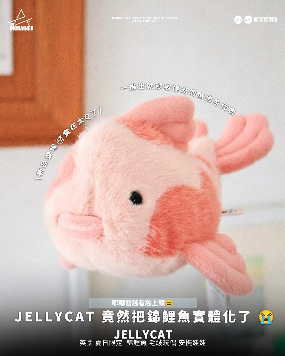 Jellycat｜英國夏日限定錦鯉魚毛絨玩偶安撫娃娃INGRAINED 潮流選物