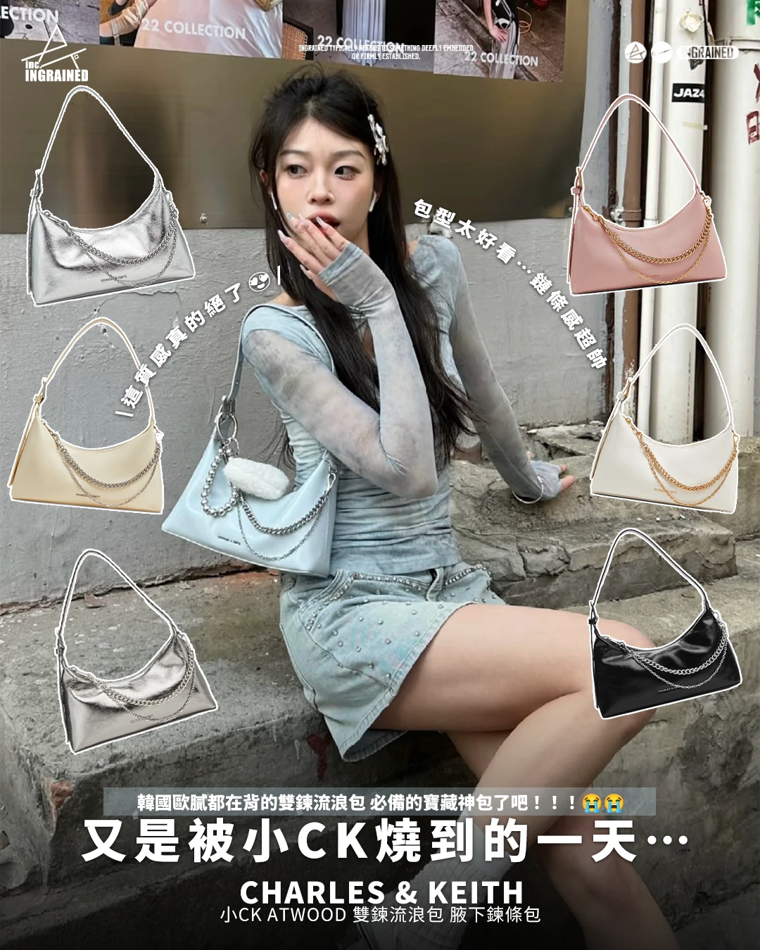 CHARLES & KEITH｜小CK Atwood 雙鍊流浪包 腋下鍊條包