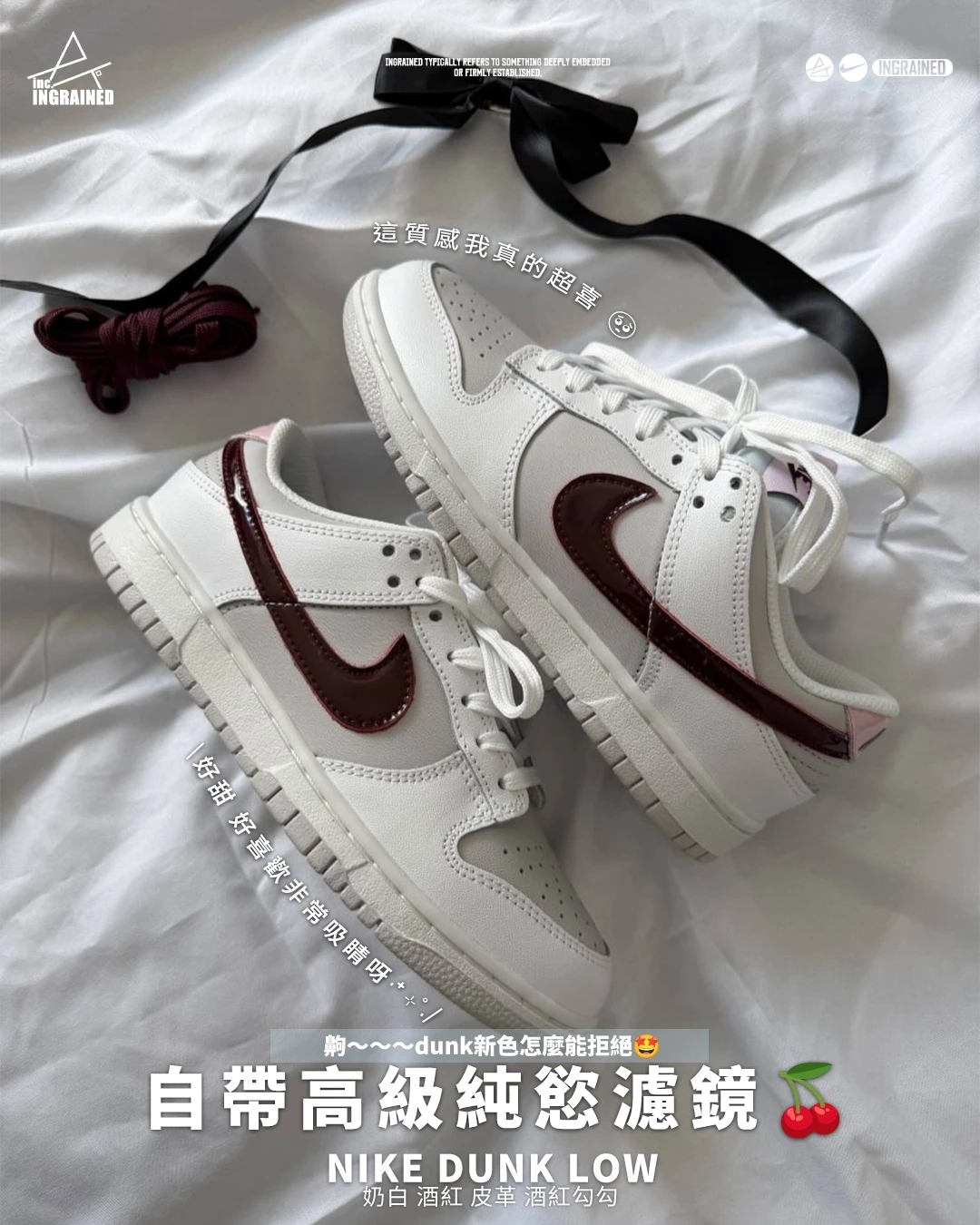 INGRAINED｜Nike Dunk LOW｜奶白 酒紅 皮革 酒紅勾勾 IM6025-121