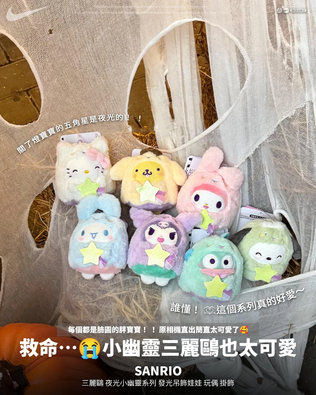 SANRIO ｜三麗鷗 夜光小幽靈系列 發光吊飾娃娃 玩偶 掛飾