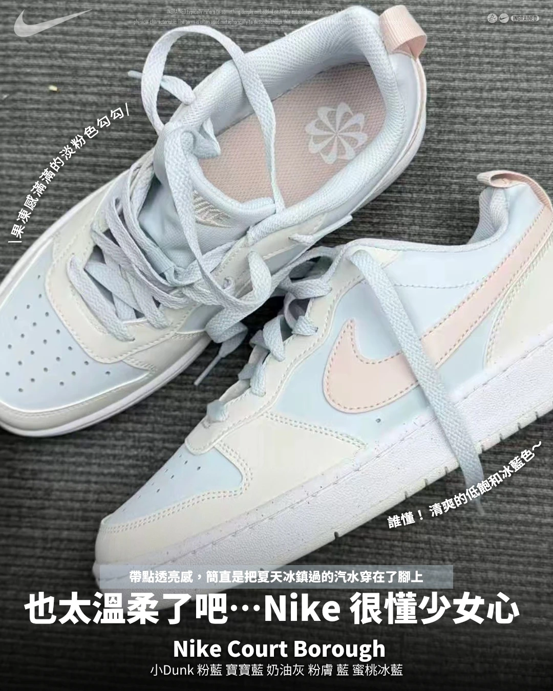 INGRAINED｜Nike Court Borough｜ 小Dunk 粉藍 寶寶藍 奶油灰 粉膚 藍 蜜桃冰藍 DV5456-404