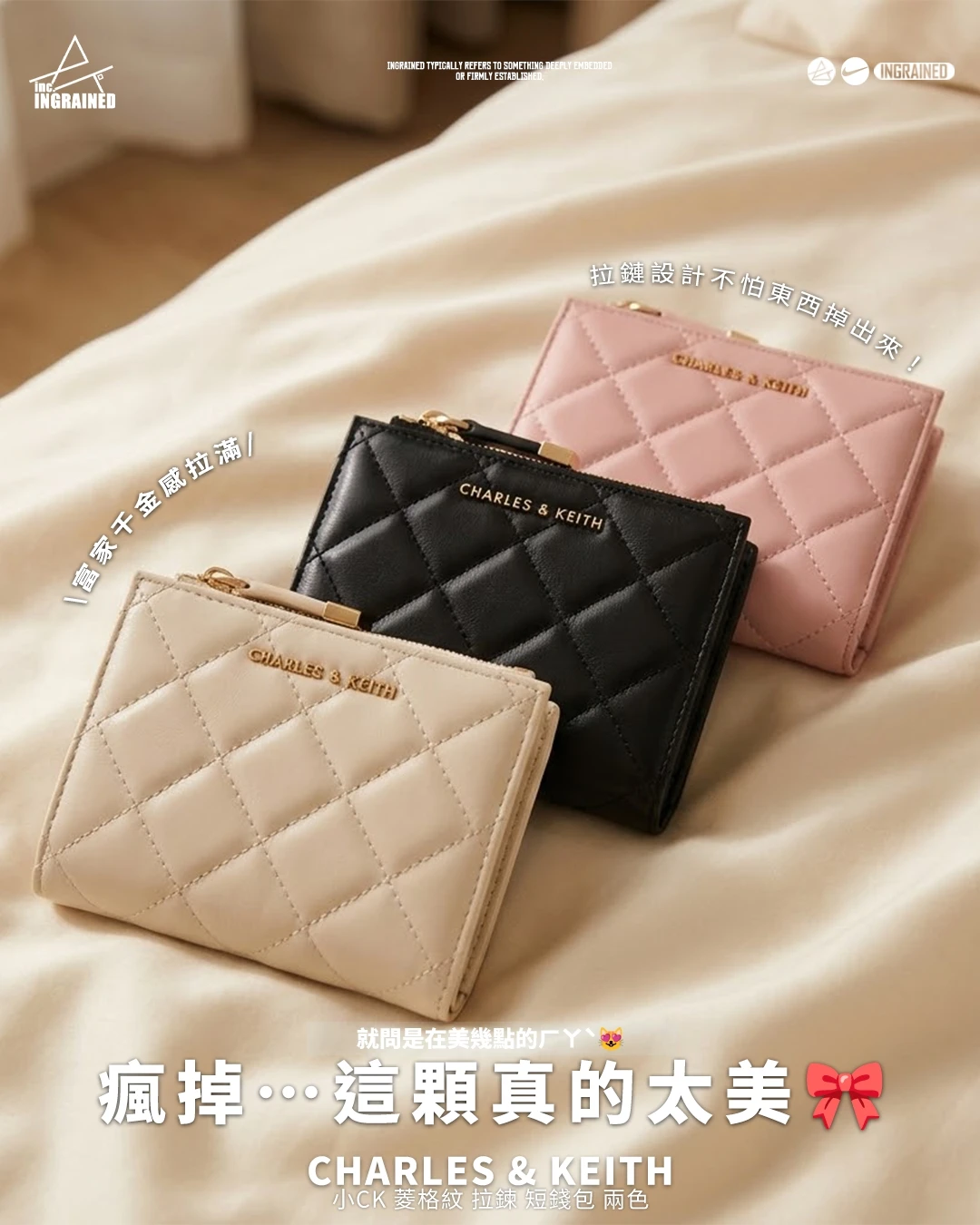 Charles & Keith｜小CK 菱格紋 拉鍊 短錢包 三色