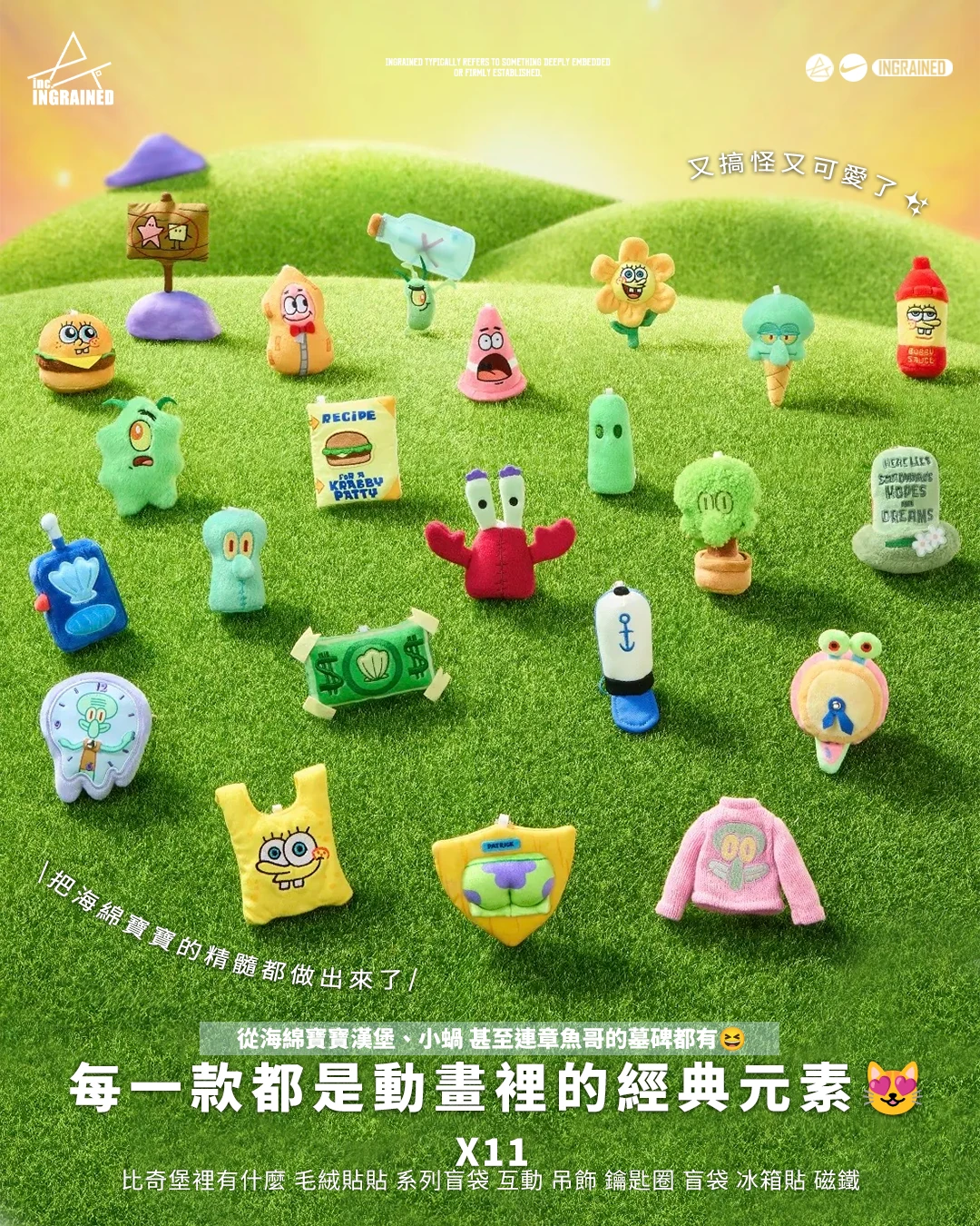 X11｜比奇堡裡有什麼 毛絨貼貼 系列盲袋 互動 吊飾 鑰匙圈 盲袋 冰箱貼 磁鐵