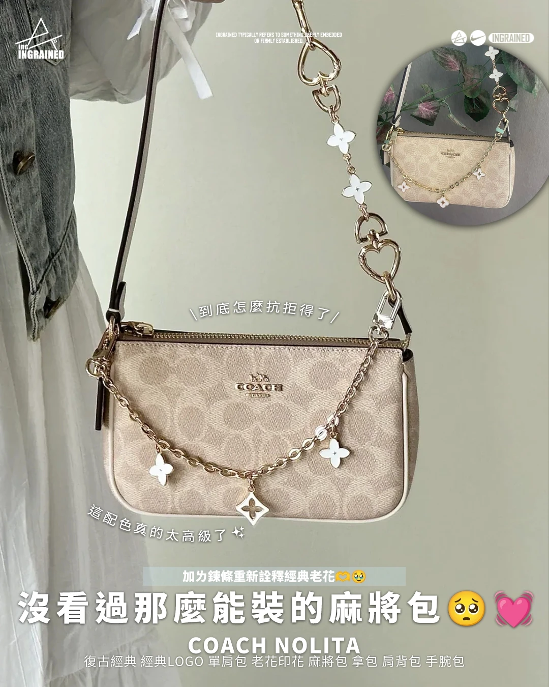 COACH NOLITA｜復古經典 經典Logo 單肩包 老花印花 麻將包 拿包 肩背包 手腕包